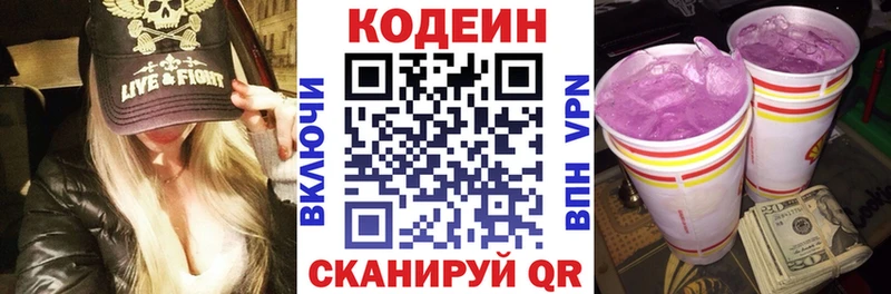 Codein напиток Lean (лин)  Колпашево 